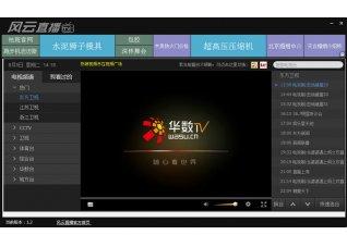 风云直播,风云直播客户端,风云直播pc客户端,风云直播电脑版下载