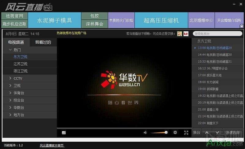 风云直播,风云直播客户端,风云直播pc客户端,风云直播电脑版下载