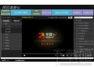 风云直播,风云直播客户端,风云直播pc客户端,风云直播电脑版下载