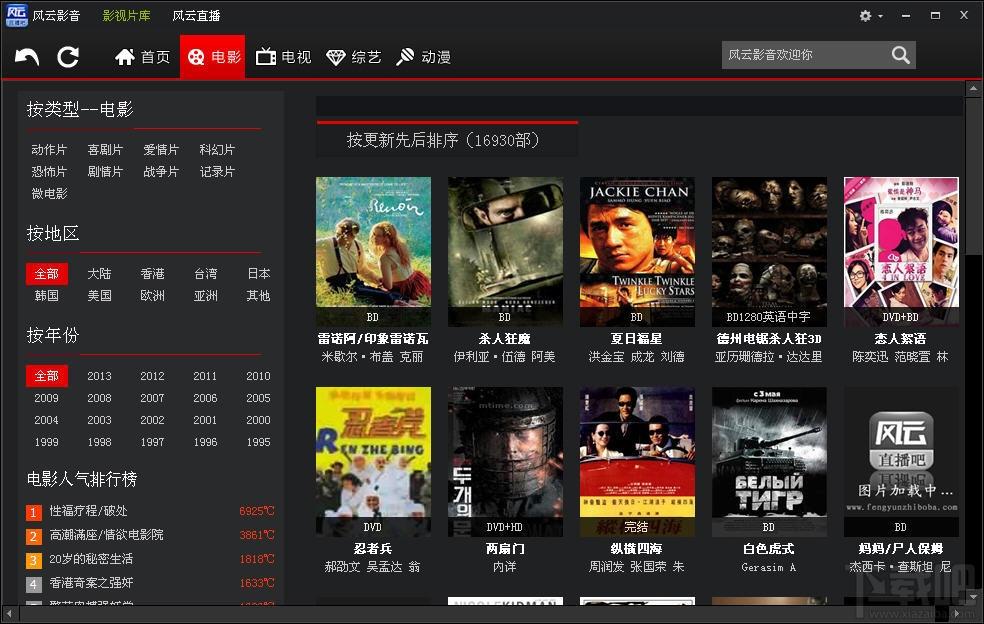 风云直播,风云直播客户端,风云直播pc客户端,风云直播电脑版下载