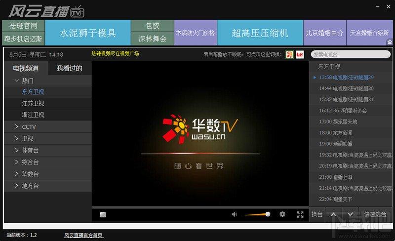 风云直播,风云直播客户端,风云直播pc客户端,风云直播电脑版下载