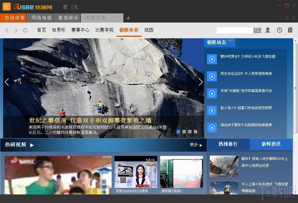 uusee网络电视,uusee,悠视网络电视