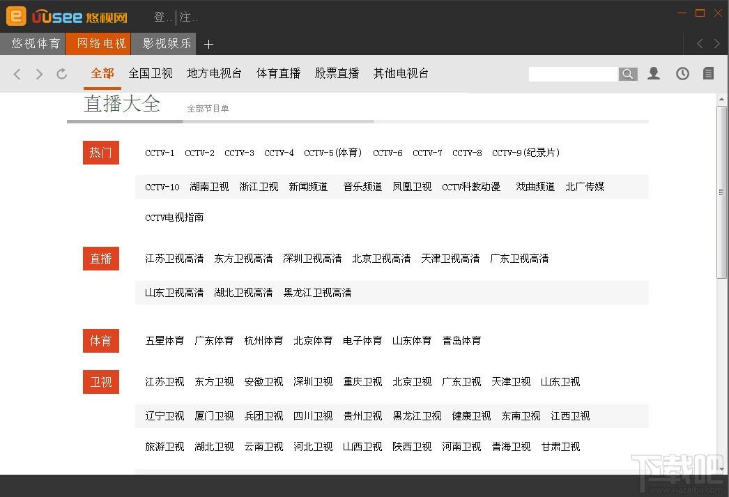 uusee网络电视,uusee,悠视网络电视