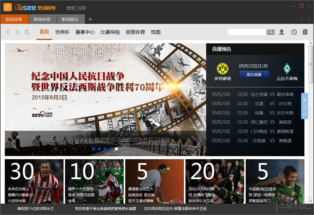 uusee网络电视,uusee,悠视网络电视