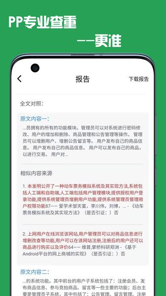 pp论文查重软件下载,pp论文查重,查重app