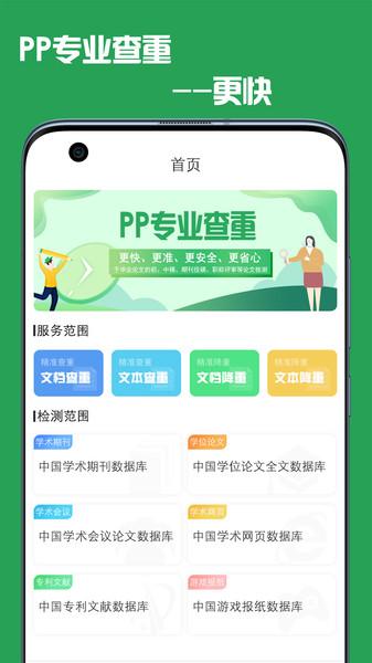 pp论文查重软件下载,pp论文查重,查重app