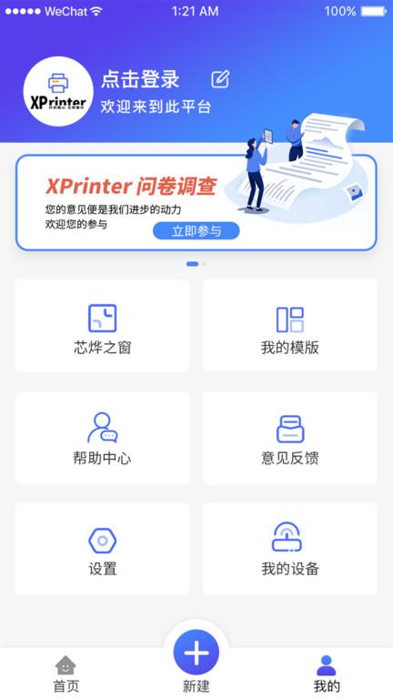 xprinter打印机app下载,xprinter,打印机app,效率app