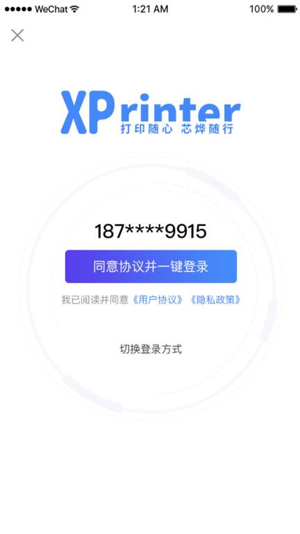 xprinter打印机app下载,xprinter,打印机app,效率app