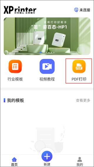 xprinter打印机app下载,xprinter,打印机app,效率app