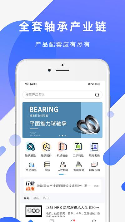 易施轴承app下载,易施轴承,行业app,轴承app