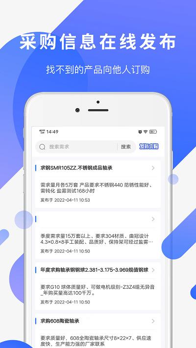 易施轴承app下载,易施轴承,行业app,轴承app