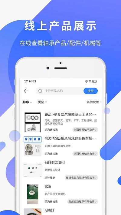 易施轴承app下载,易施轴承,行业app,轴承app